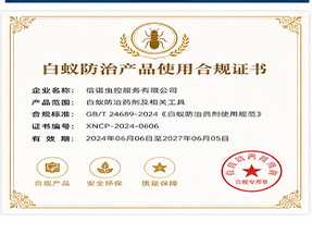 梧州市蒙山县白蚁防治工程专业承包资质